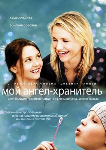 Mening qo'riqchi farishtam Uzbek tilida 2009 kino skachat FHD