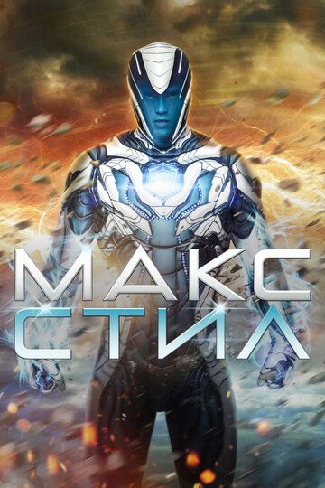 Maks uslubi / Maks Still Uzbek Tilida 2016 kino skachat FHD