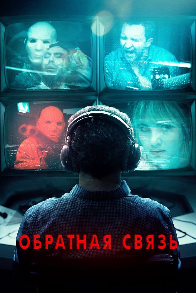 Teskari aloqa Uzbek tilida 2019 kino skachat FHD