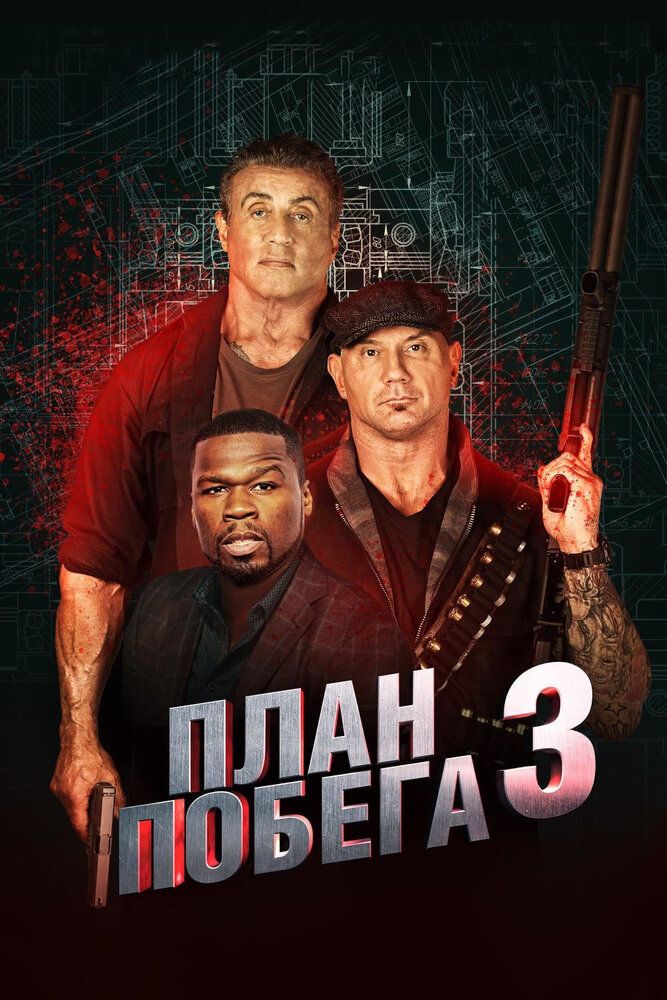 Qochish rejasi 3 Uzbek tilida 2018 kino skachat FHD