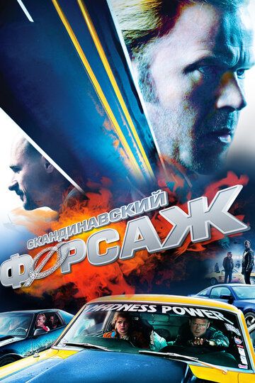 Skandinavcha tezlik 1 Uzbek Tilida 2014 kino skachat FHD