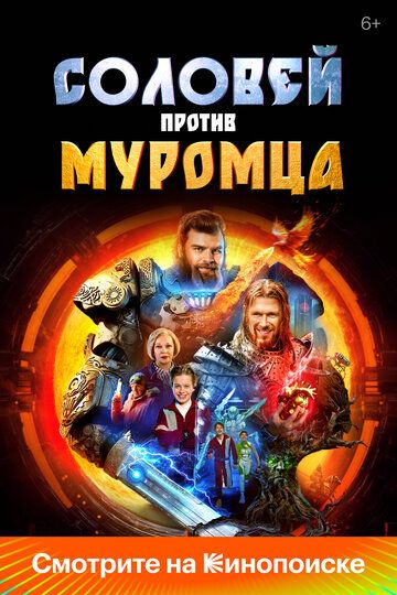 Qaroqchi Ilya Murometsga qarshi Uzbek Tilida 2025 kino skachat FHD