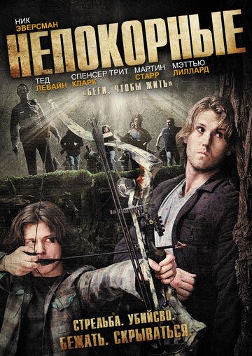 Itoatsizlar Uzbek Tilida 2011 kino skachat FHD