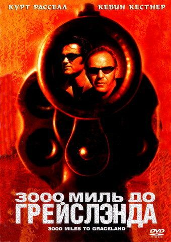 Greyslendgacha 3000 mil Uzbek Tilida 2001 kino skachat FHD