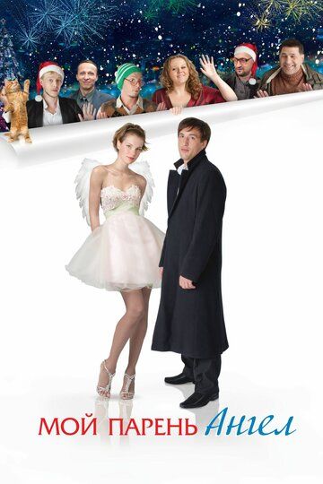 Mening do'stim farishta Uzbek Tilida 2011 kino skachat FHD