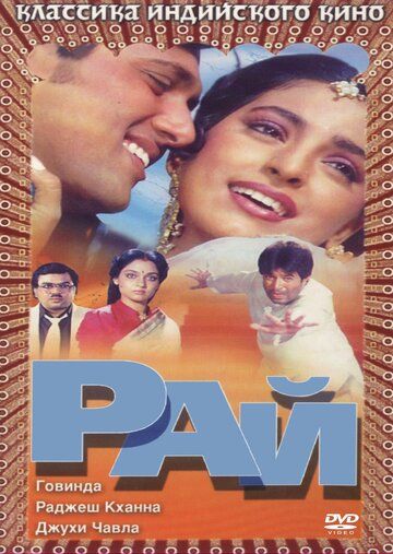 Jannat Uzbek Tilida 1990 hind kino skachat HD