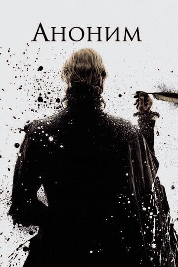 Yashirin / Anonim / Noma’lum Uzbek Tilida 2011 kino skachat FHD