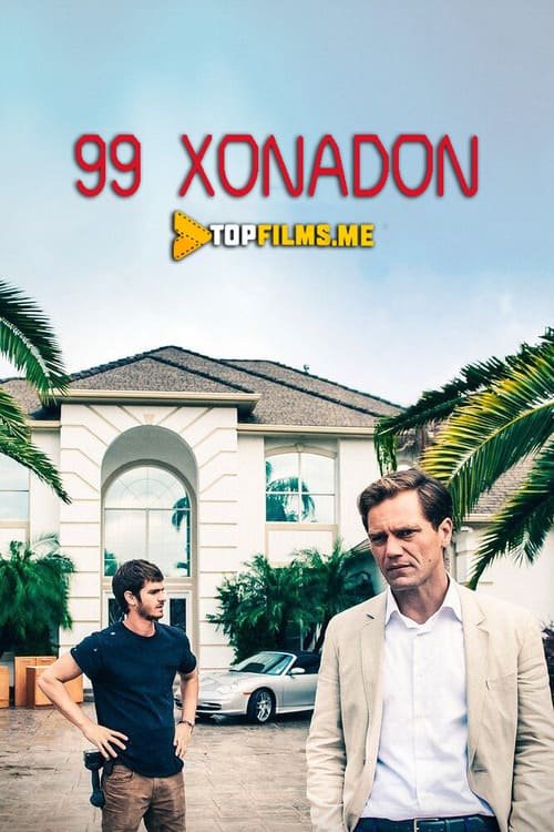 99 Xonadon Uzbek Tilida 2014 kino skachat FHD