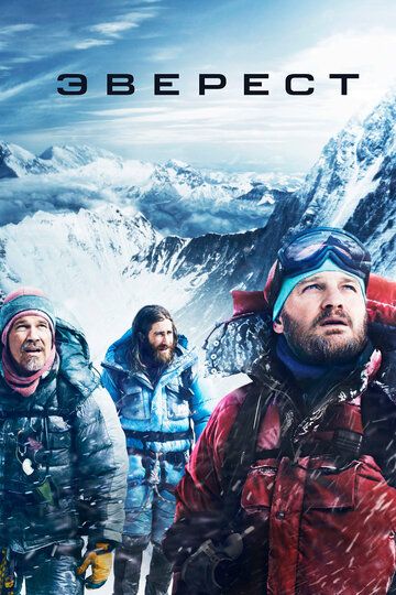 Everest cho'qqisi Uzbek Tilida 2015 kino skachat FHD