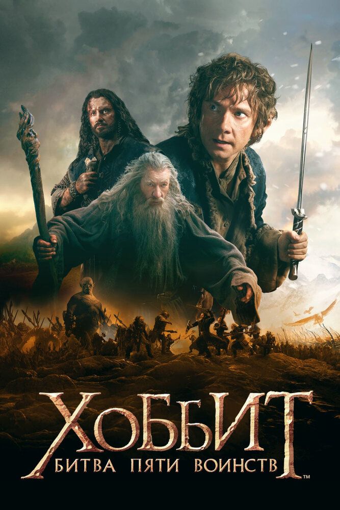 Hobbit 3 / Xobbit: Beshta armiya jangi Uzbek Tilida 2014 kino skachat FHD