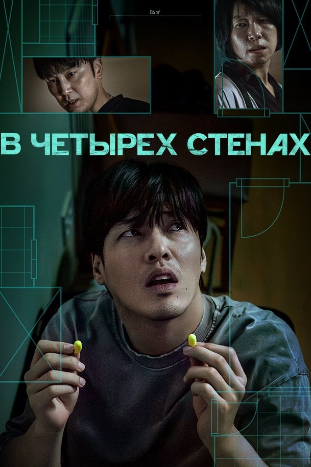 Devorma devor / To'rt devor orasida / 84 m2 Uzbek Tilida 2025 kino skachat FHD