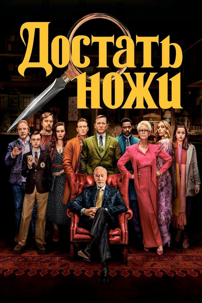 Merosxo'r / Merosxo'rlar / Xarlan Trombning sirli o'limi Uzbek tilida 2019 kino skachat FHD