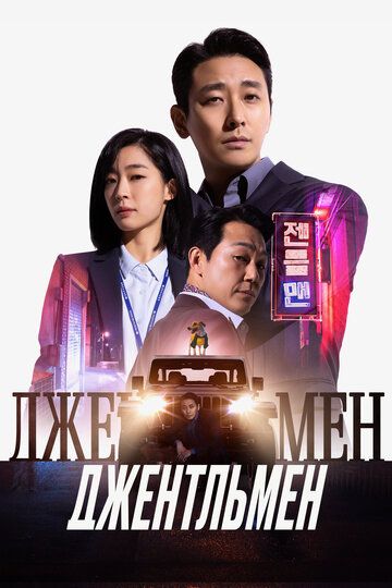 Jentlmen / Jentelmen / Janob Uzbek Tilida 2022 kino skachat FHD