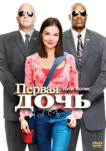 Birinchi qiz / Yolg'iz farzand Uzbek Tilida 2004 kino skachat FHD