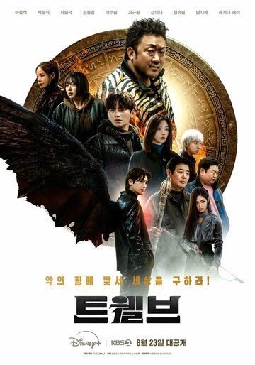 O'n ikki / O'nlab Barcha qismlar Uzbek Tilida 2025 serial skachat