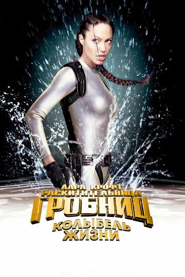 Lara Kroft Tomb Raider: Hayot beshigi / Lara Kroft: Tomb Raider 2 Uzbek Tilida 2003 kino skachat FHD