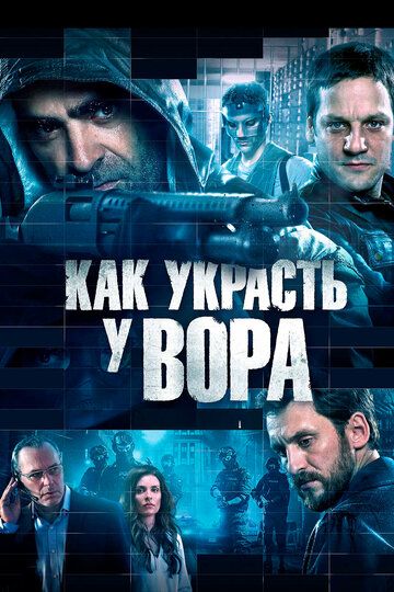 Hiylakor o'g'rilar / Yuz yillik kechirim / O'g'ridan qanday o'g'irlash kerak Uzbek Tilida 2015 kino skachat FHD