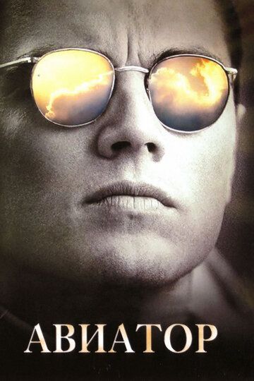 Aviator Uzbek Tilida 2004 kino skachat FHD
