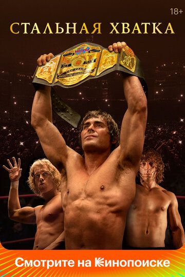 Po'lat tutqich Uzbek Tilida 2023 kino skachat FHD