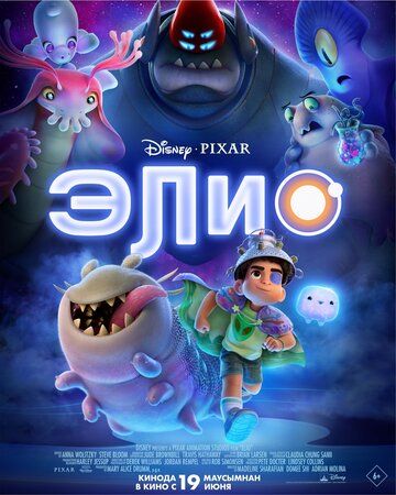 Elio Uzbek tilida 2025 multfilm skachat FHD