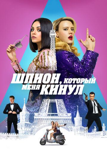 Firibgar Josus / Meni tashlagan josus Uzbek Tilida 2018 kino skachat FHD