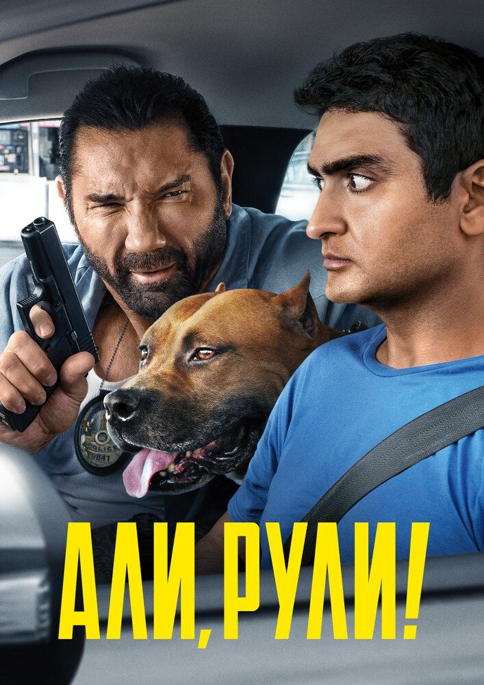 Haydovchi ali / Xaydovchi ali Uzbek tilida 2019 kino skachat FHD