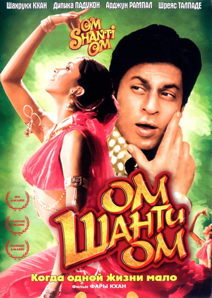 Om shanti Om / Muhabbat tilsimi Uzbek tilida 2007 hind kino skachat FHD