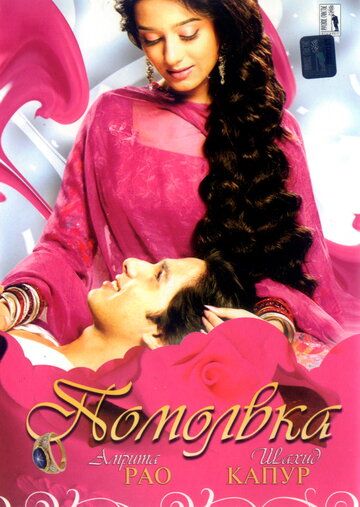 Unashtiruv / Nikoh Uzbek Tilida 2006 hind kino skachat FHD