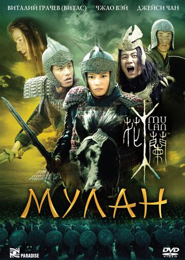 Mulan Uzbek Tilida 2009 kino skachat FHD