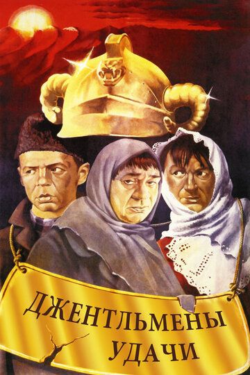 Omadli jentelmenlar Uzbek Tilida 1971 kino skachat FHD