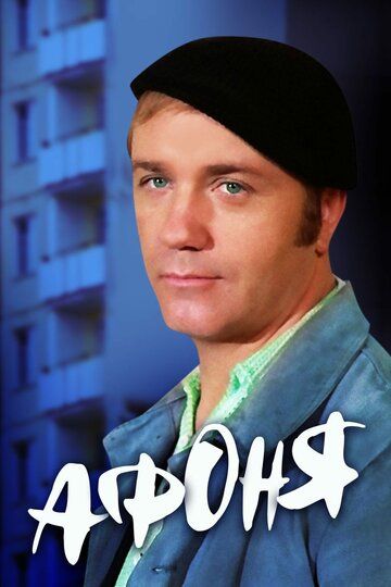 Afonya Uzbek Tilida 1975 kino skachat FHD