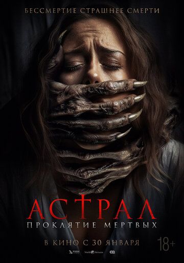 Astral, O'liklarning la'nati / Jasad yuvuvchi Uzbek Tilida 2024 kino skachat FHD