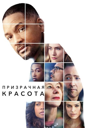 Hayoliy go'zallik Uzbek Tilida 2016 kino skachat FHD