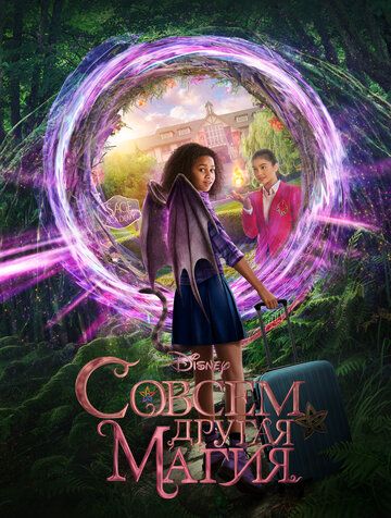 Sehrgarlar maktabi / Teskari sehr Uzbek Tilida 2020 kino skachat FHD