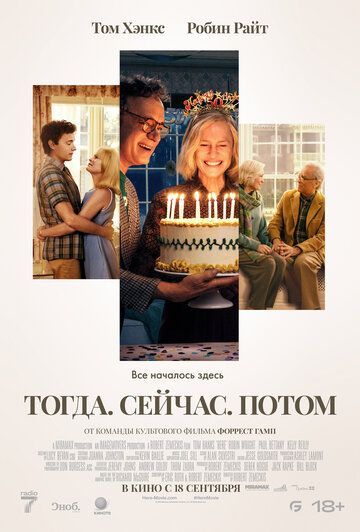 O'shanda, hozir, keyin / Bu yerda Uzbek Tilida 2024 kino skachat FHD