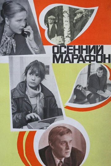 Kuzgi marafon Uzbek Tilida 1979 kino skachat FHD
