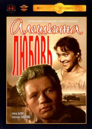 Alyoshkina sevgisi Uzbek Tilida 1960 kino skachat FHD