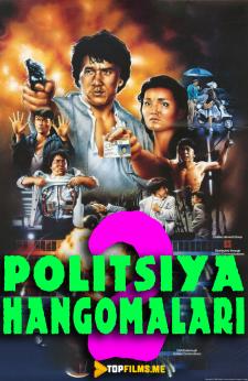 Politsiya Hangamolari 2 Uzbek tilida 1988 tarjima kino skachat HD