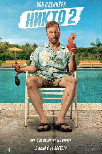 Hech kim 2 / Xech kim 2 Uzbek Tilida 2025 kino skachat 4K