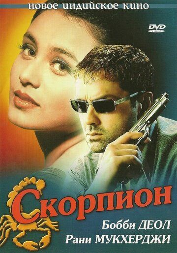 Ota-onam qasosi / Chayon Uzbek Tilida 2000 hind kino skachat FHD