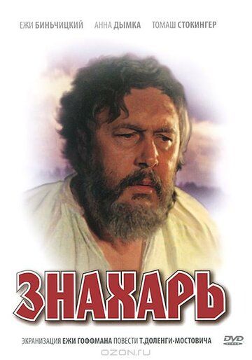 Tabib / Shifokor Uzbek Tilida 1981 kino skachat FHD