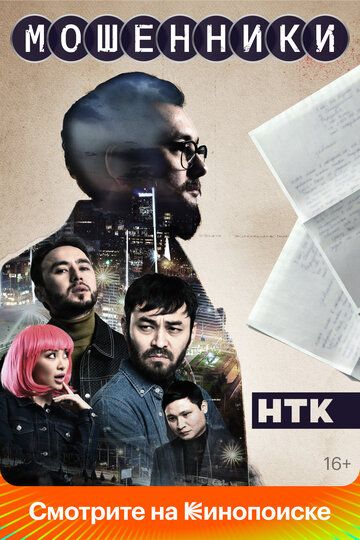 Firibgarlar Barcha qismlar Uzbek Tilida 2023 serial skachat FHD