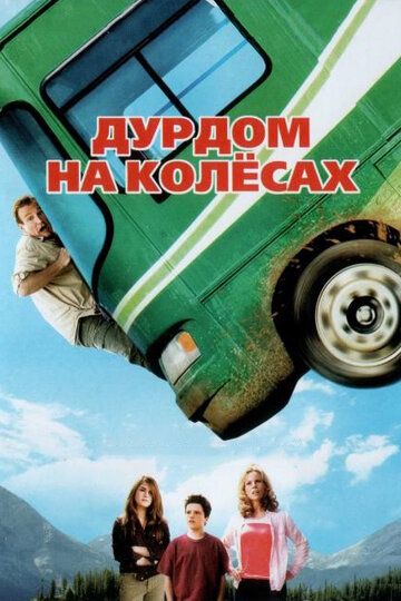 Yo'ldagi sarguzashtlar / G'ildiraklardagi durdom Uzbek Tilida 2006 kino skachat FHD
