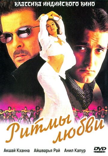 Muhabbat raqsi / Sevgi ritmlari Uzbek Tilida 1999 hind kino skachat FHD