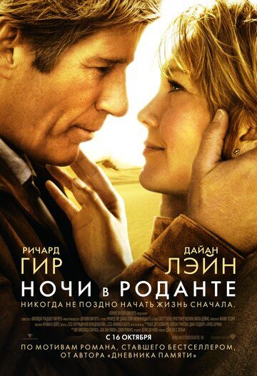Rodantedagi oqshomlar / Rodantedagi kechalar Uzbek Tilida 2008 kino skachat FHD