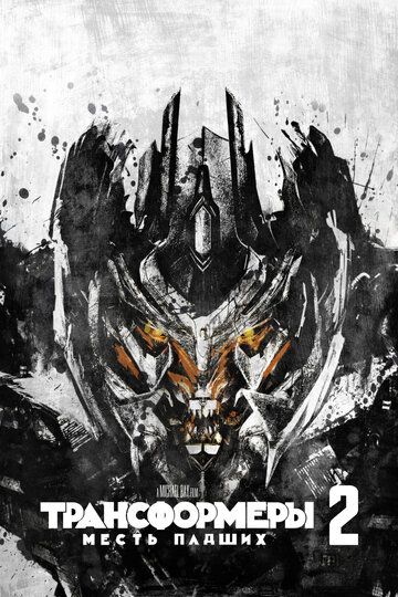 Transformerlar 2 / Transformerlar: Yiqilganlarning qasosi Uzbek Tilida 2009 kino skachat FHD