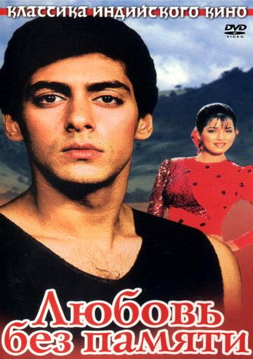 Xotirasiz sevgi / Otashin muhabbat Uzbek Tilida 1992 hind kino skachat FHD