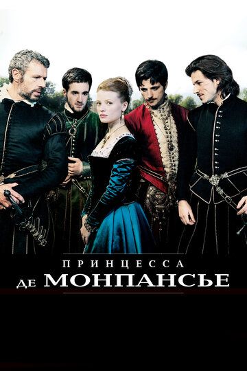 Malika De Monpanse / Monpensier malikasi Uzbek Tilida 2010 kino skachat FHD