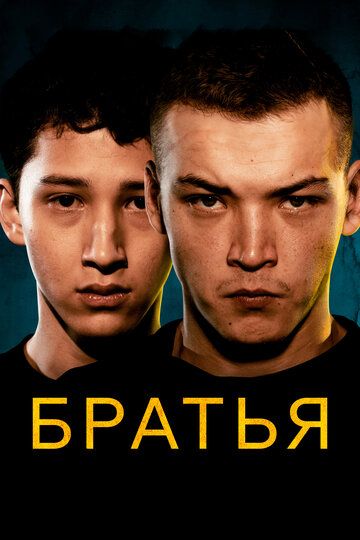 Birodarlar Uzbek Tilida 2022 kino skachat FHD