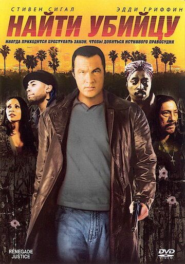 Qotilni topish / Shahar Adolati Uzbek Tilida 2007 kino skachat FHD